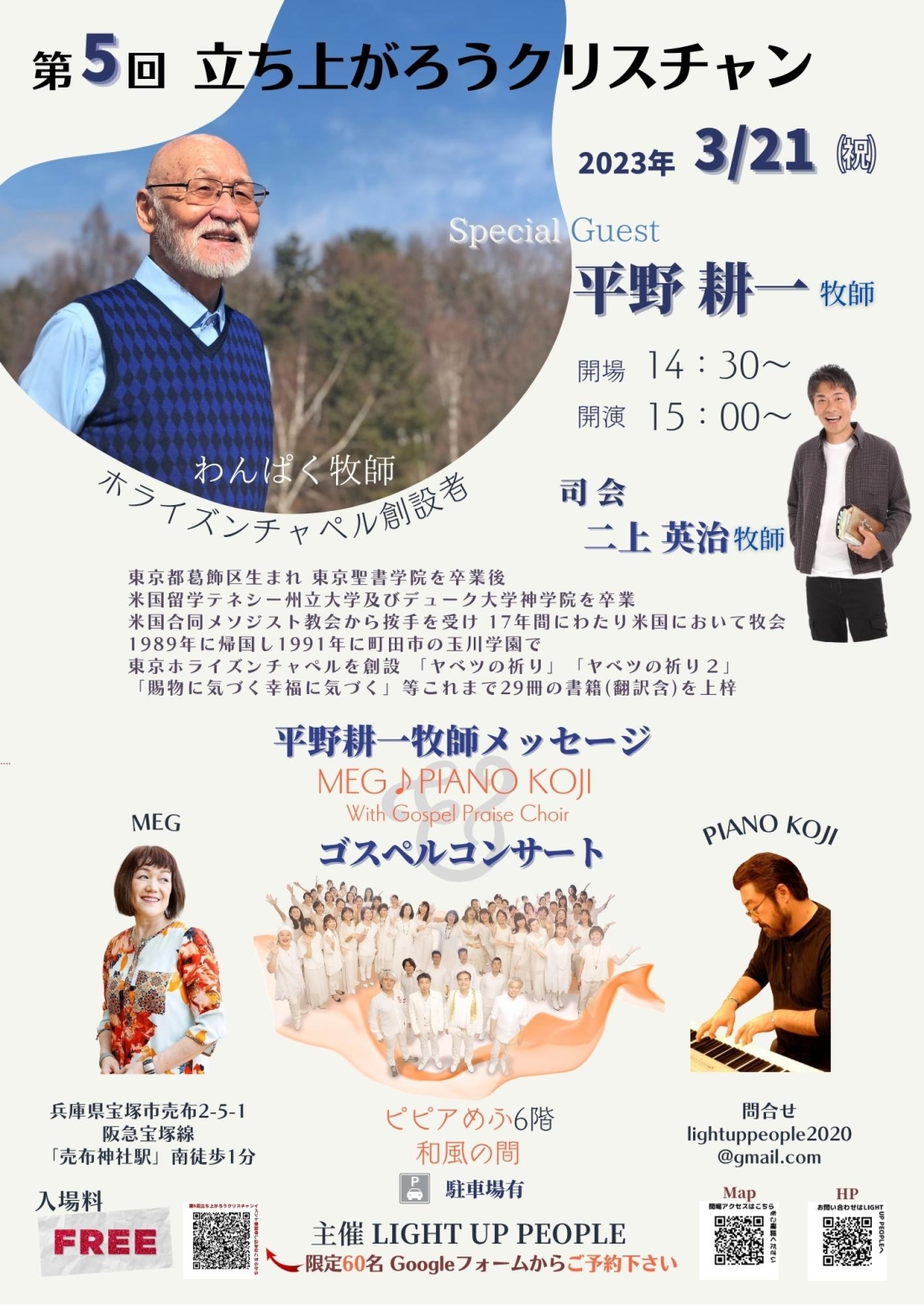 3月21日(祝)イベント開催のお知らせ