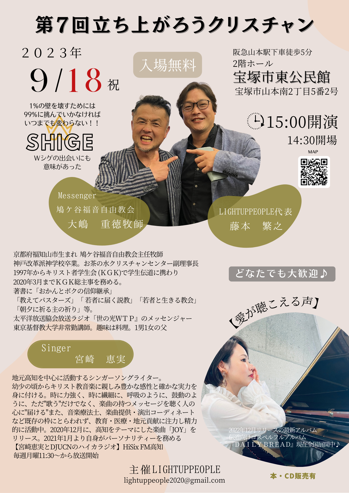 ９／１８イベント開催のお知らせ