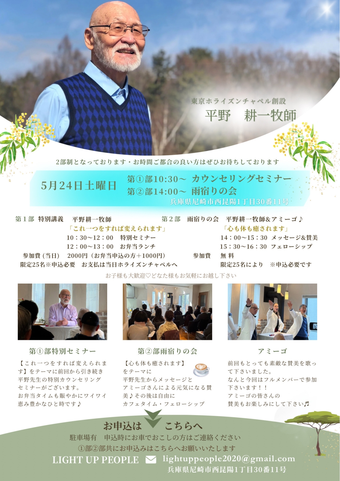 雨宿りの会5月開催のお知らせ