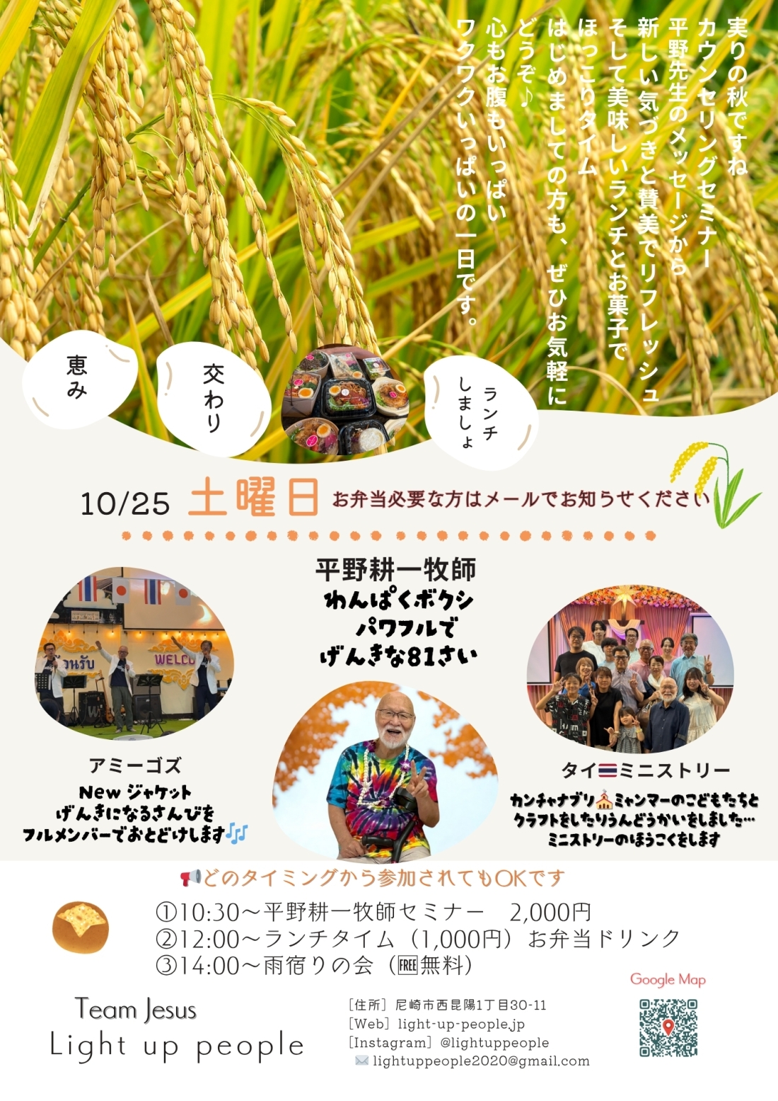 10/25(土)雨宿りの会のお知らせです